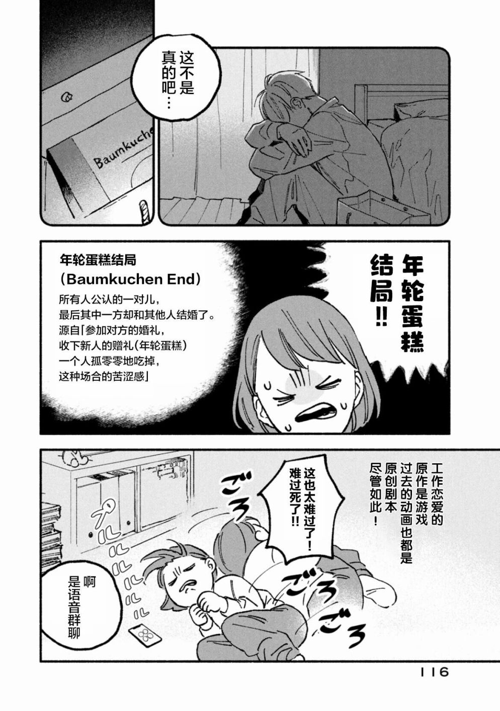 《面基对象是危险人物》漫画最新章节第13话免费下拉式在线观看章节第【2】张图片