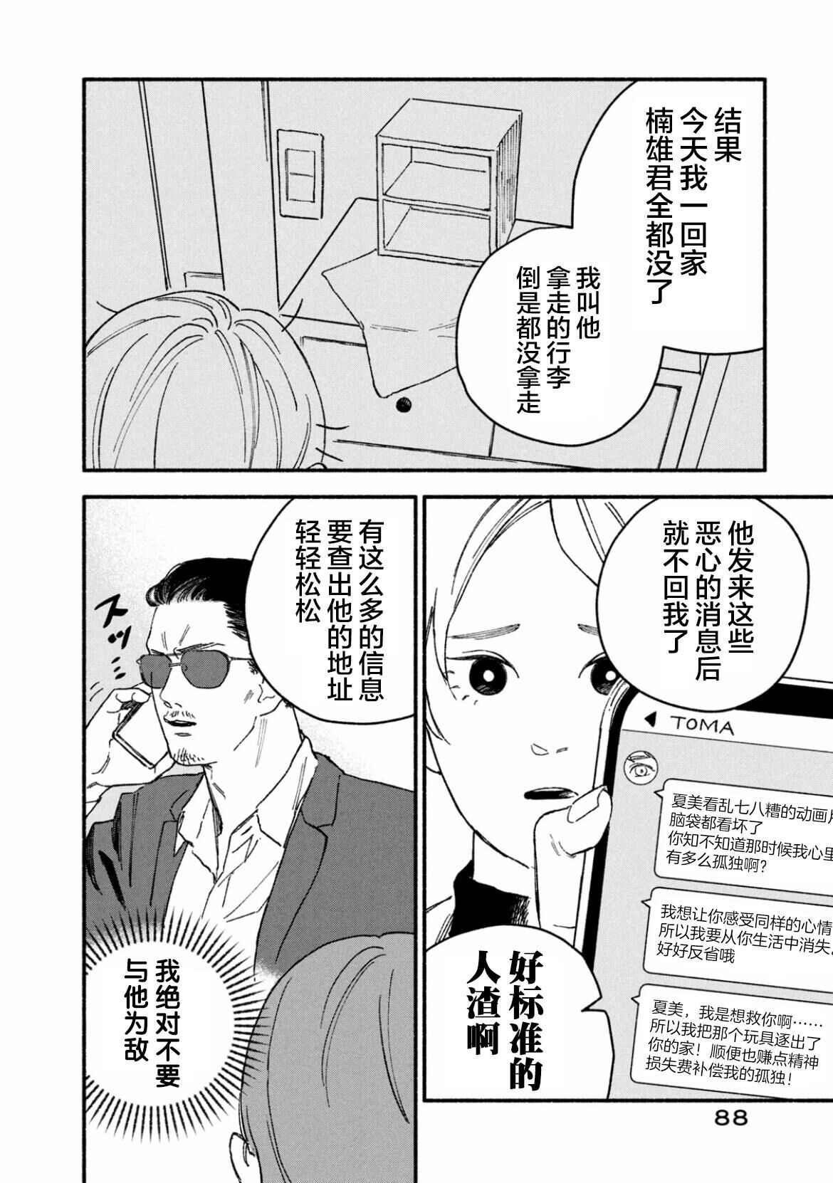 《面基对象是危险人物》漫画最新章节第9话免费下拉式在线观看章节第【8】张图片