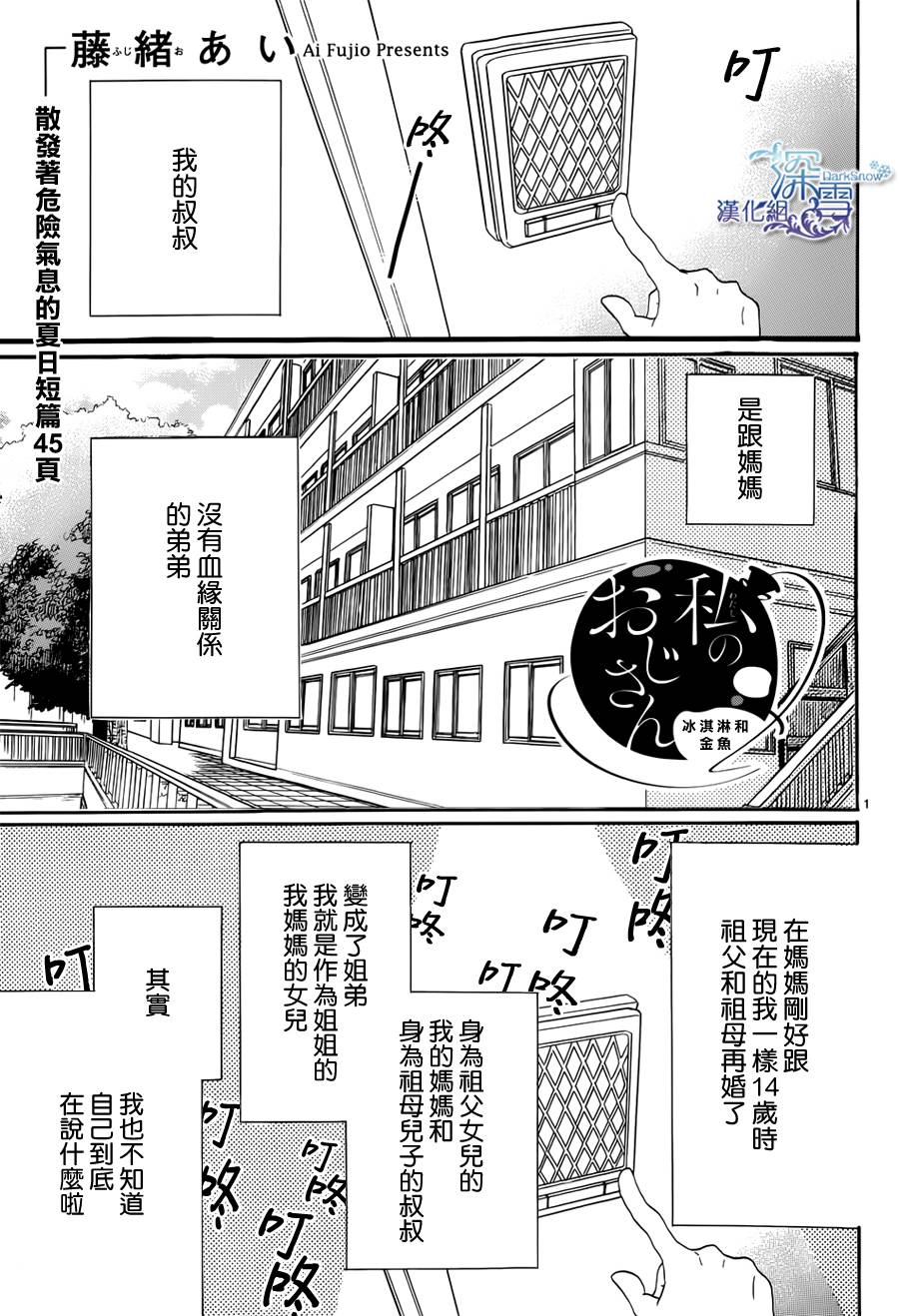 《我的叔叔》漫画最新章节第1话免费下拉式在线观看章节第【1】张图片