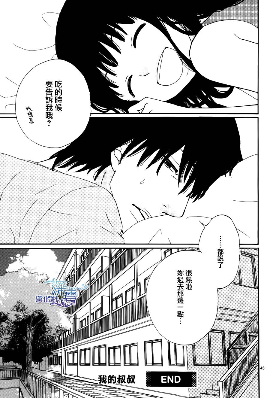 《我的叔叔》漫画最新章节第1话免费下拉式在线观看章节第【45】张图片