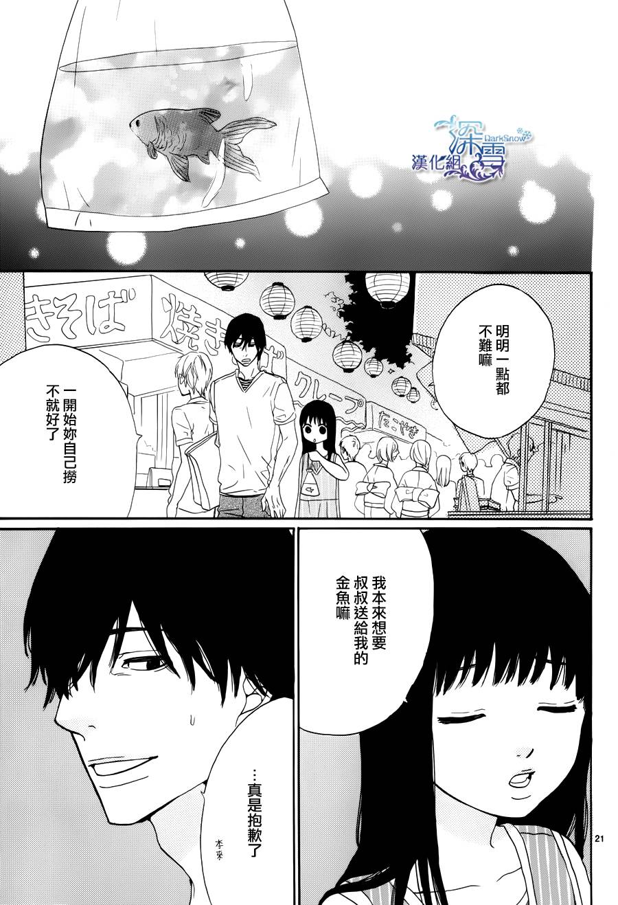 《我的叔叔》漫画最新章节第1话免费下拉式在线观看章节第【21】张图片