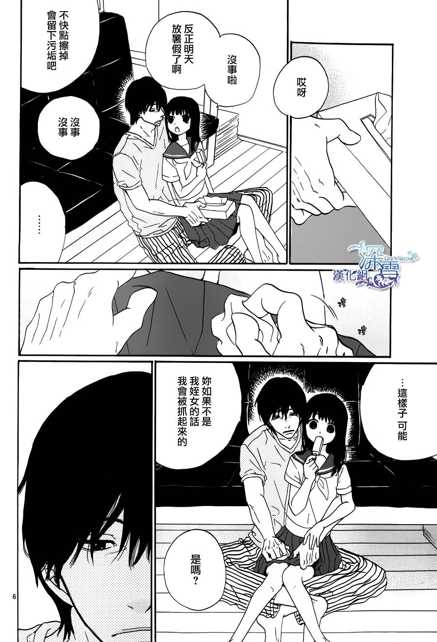 《我的叔叔》漫画最新章节第1话免费下拉式在线观看章节第【6】张图片