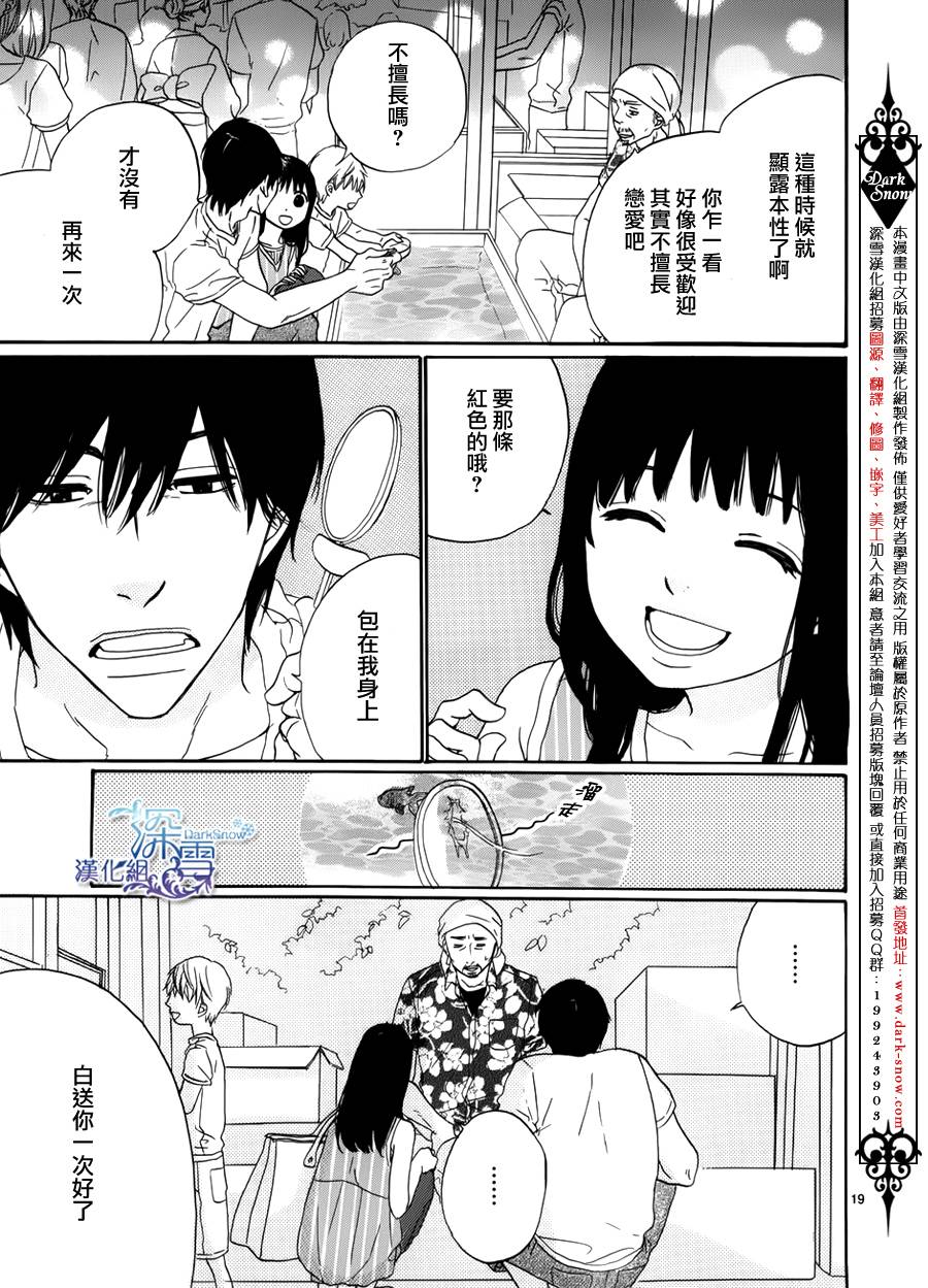 《我的叔叔》漫画最新章节第1话免费下拉式在线观看章节第【19】张图片