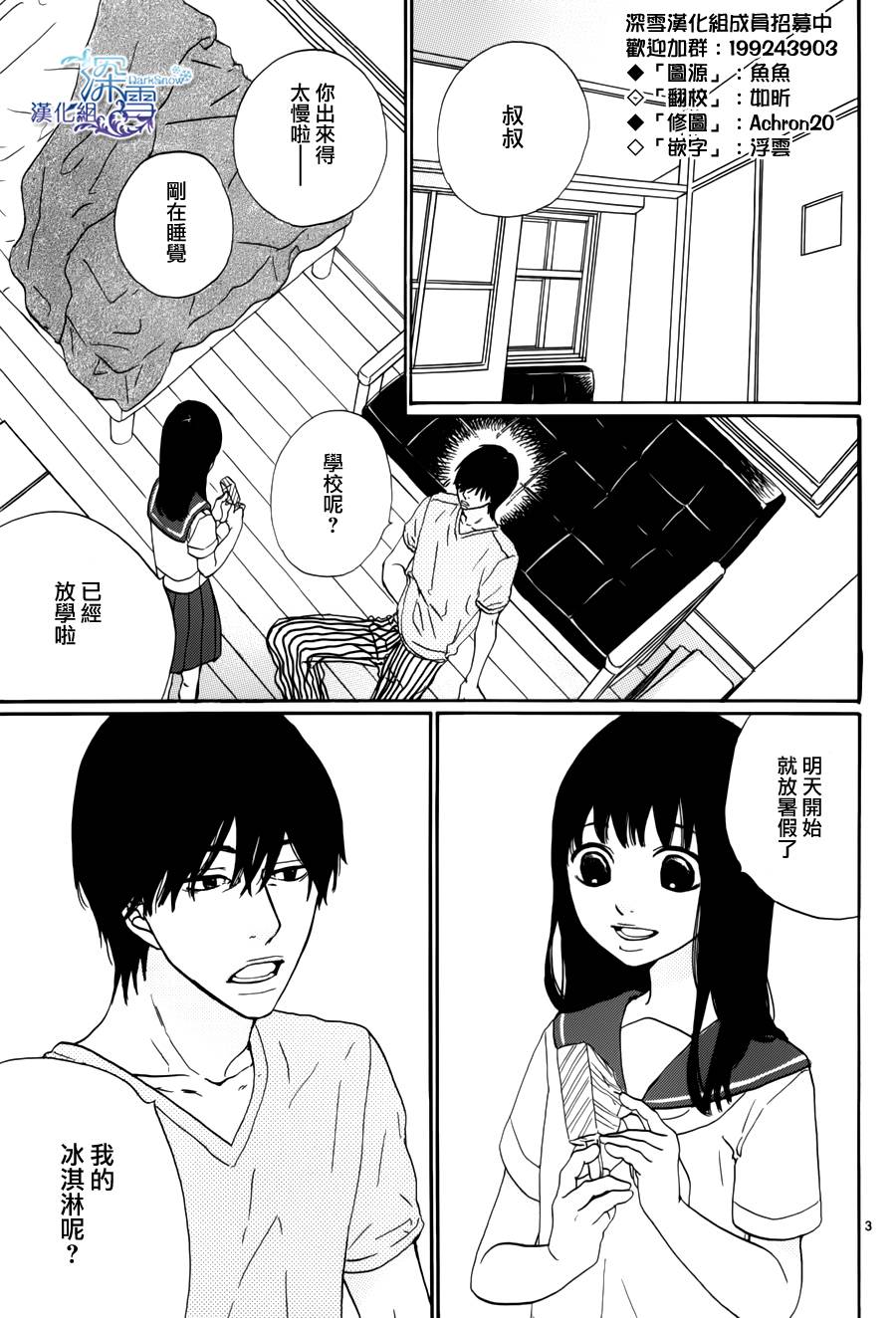 《我的叔叔》漫画最新章节第1话免费下拉式在线观看章节第【3】张图片