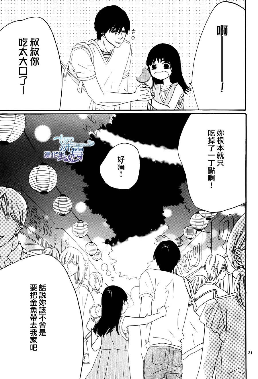 《我的叔叔》漫画最新章节第1话免费下拉式在线观看章节第【31】张图片