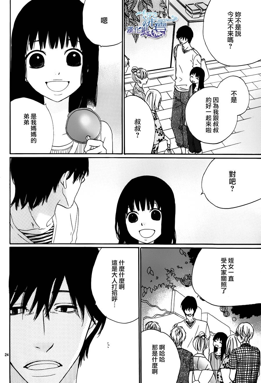 《我的叔叔》漫画最新章节第1话免费下拉式在线观看章节第【24】张图片