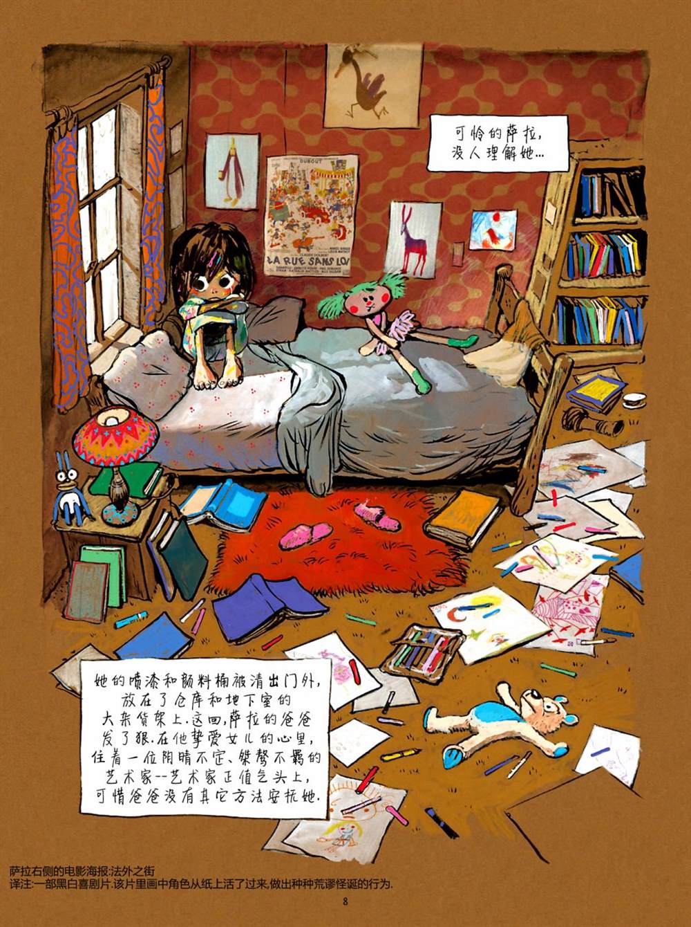 《萨拉的秘密》漫画最新章节第1话免费下拉式在线观看章节第【9】张图片