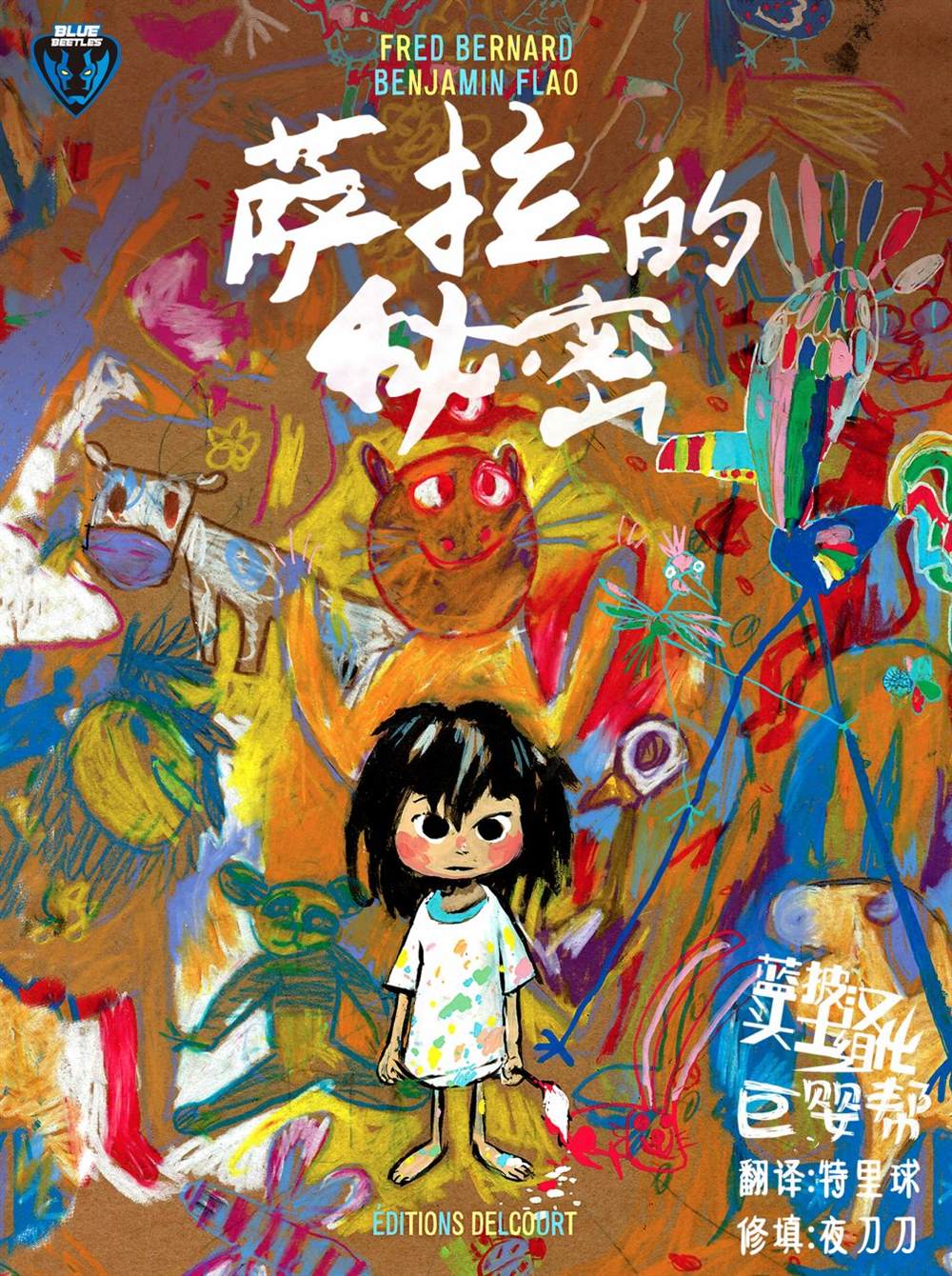 《萨拉的秘密》漫画最新章节第1话免费下拉式在线观看章节第【1】张图片