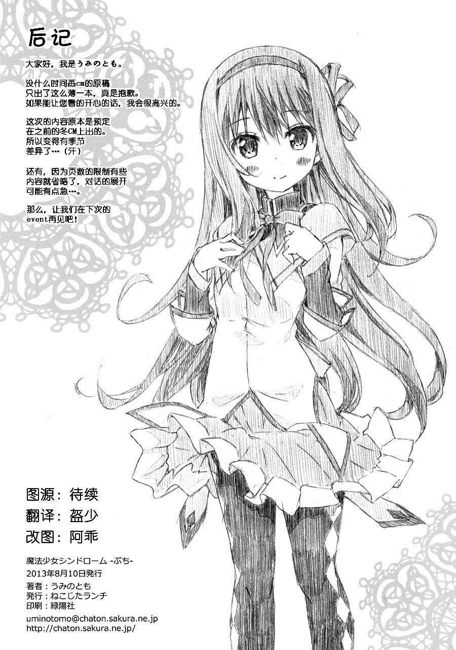 《魔法少女辛德罗》漫画最新章节第1话免费下拉式在线观看章节第【8】张图片