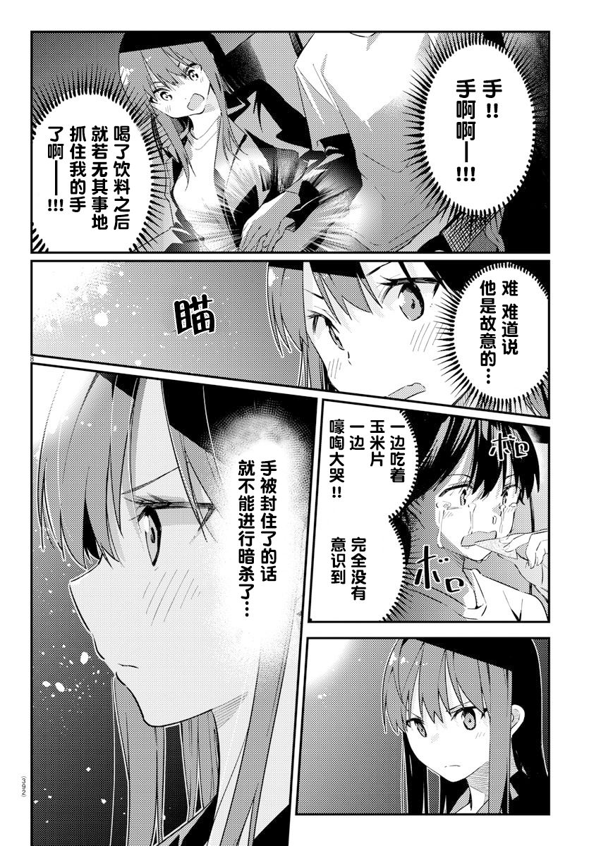 《暂缓暗杀》漫画最新章节第2话免费下拉式在线观看章节第【8】张图片