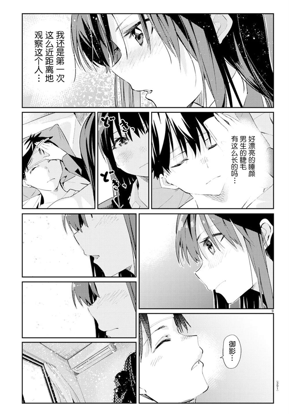 《暂缓暗杀》漫画最新章节第3话免费下拉式在线观看章节第【9】张图片