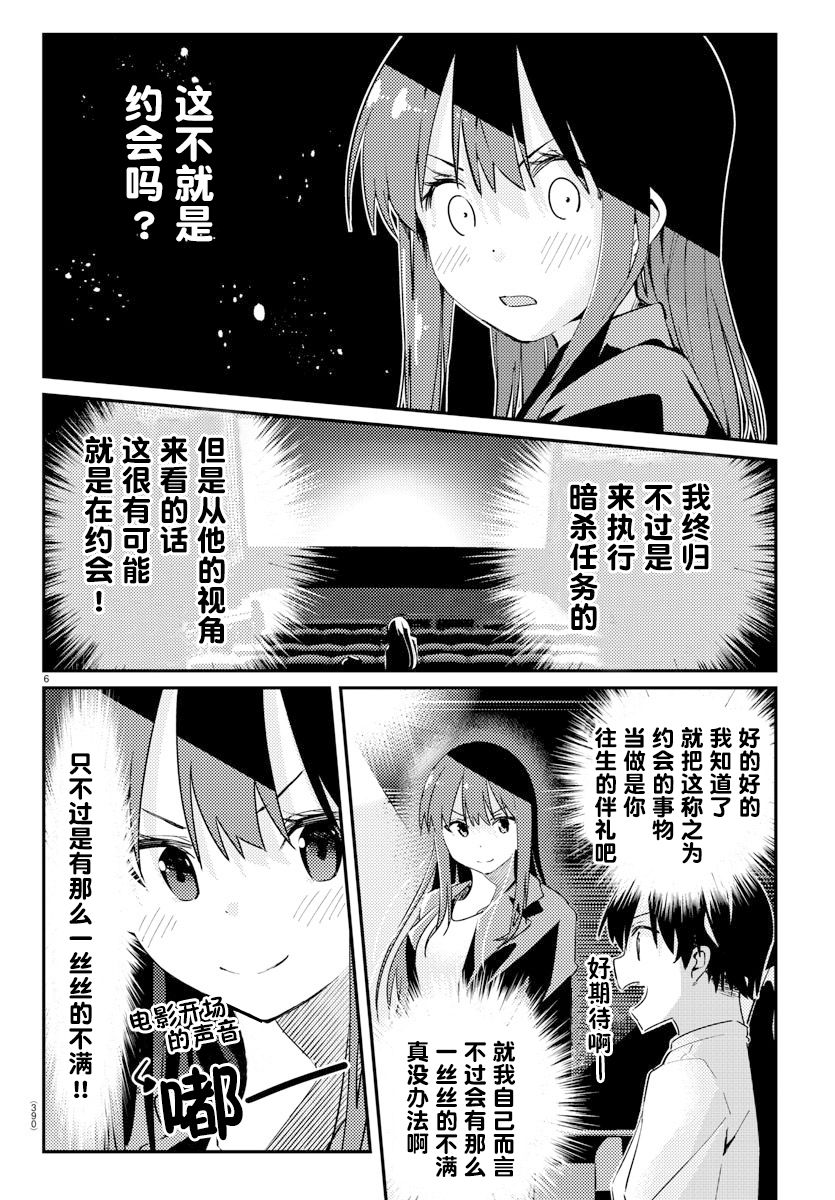 《暂缓暗杀》漫画最新章节第2话免费下拉式在线观看章节第【6】张图片