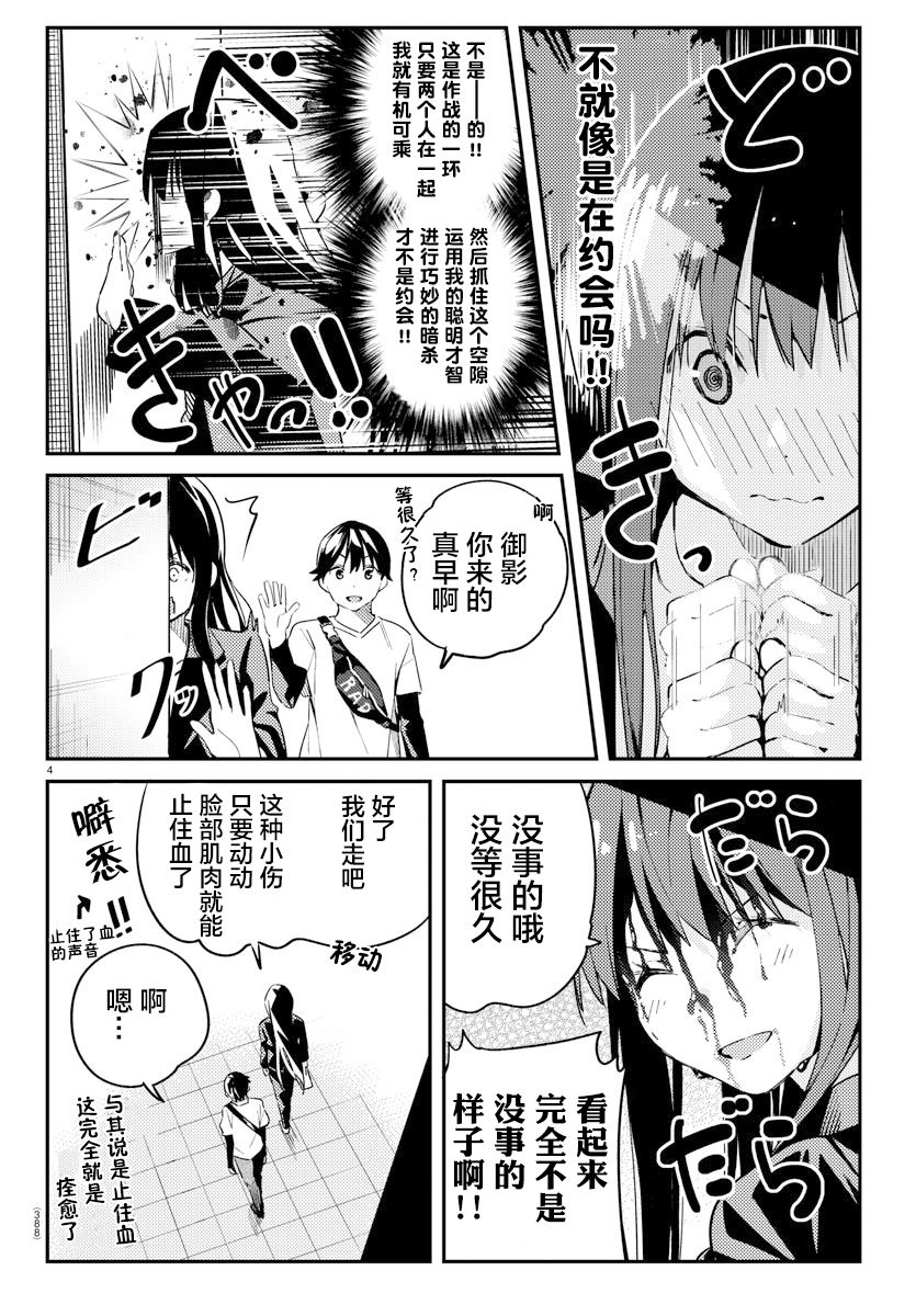 《暂缓暗杀》漫画最新章节第2话免费下拉式在线观看章节第【4】张图片