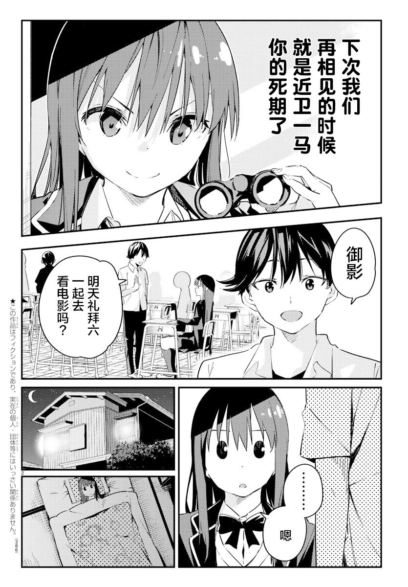 《暂缓暗杀》漫画最新章节第2话免费下拉式在线观看章节第【2】张图片