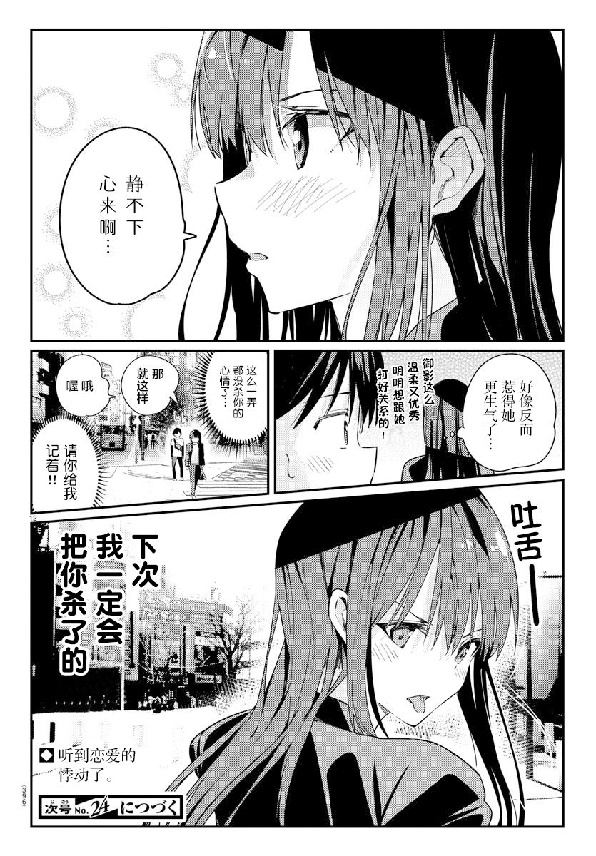 《暂缓暗杀》漫画最新章节第2话免费下拉式在线观看章节第【11】张图片