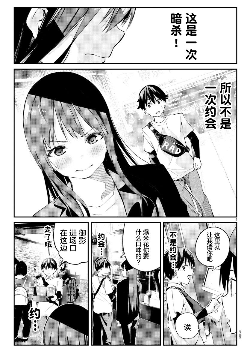 《暂缓暗杀》漫画最新章节第2话免费下拉式在线观看章节第【5】张图片