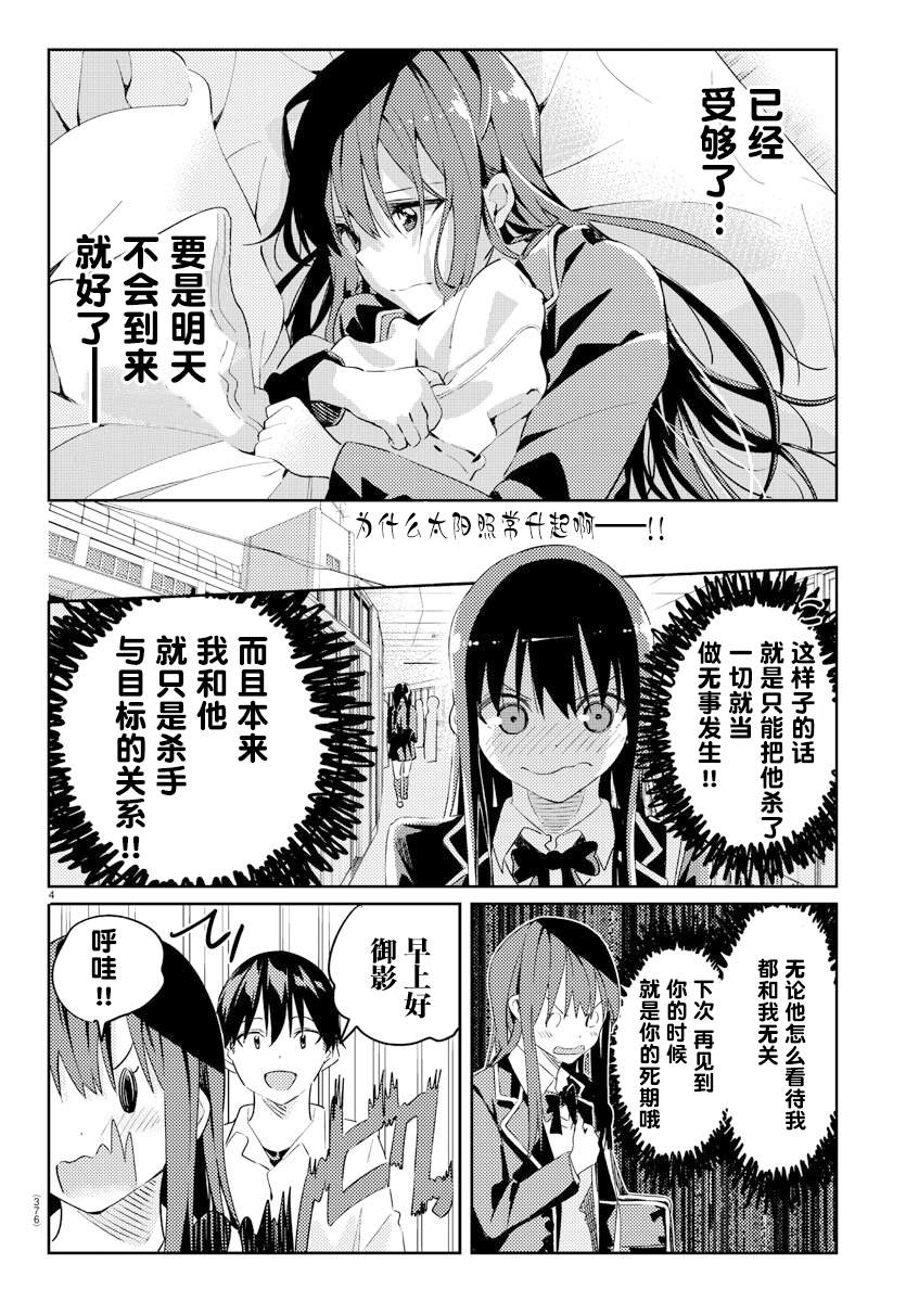 《暂缓暗杀》漫画最新章节第4话免费下拉式在线观看章节第【4】张图片