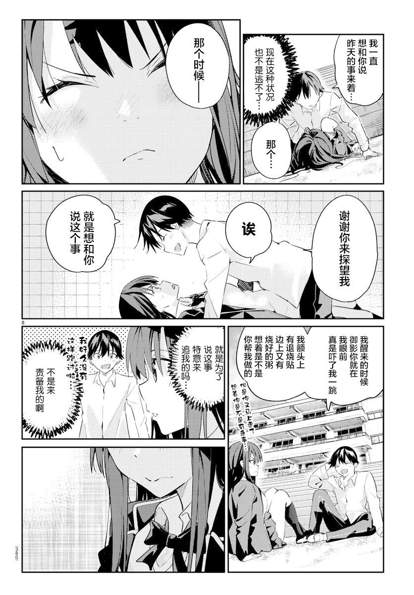 《暂缓暗杀》漫画最新章节第4话免费下拉式在线观看章节第【8】张图片