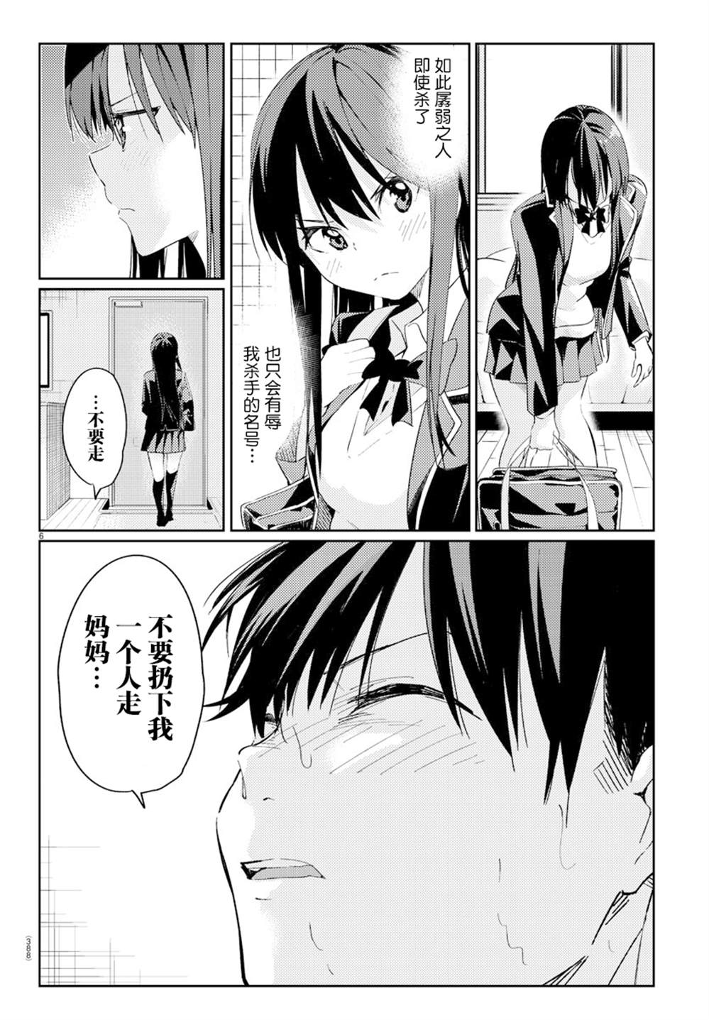 《暂缓暗杀》漫画最新章节第3话免费下拉式在线观看章节第【6】张图片