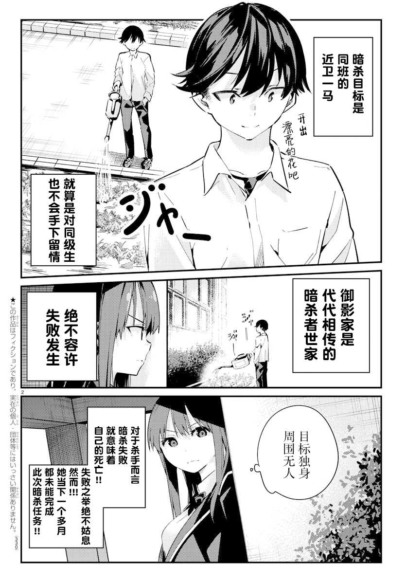 《暂缓暗杀》漫画最新章节第1话免费下拉式在线观看章节第【2】张图片