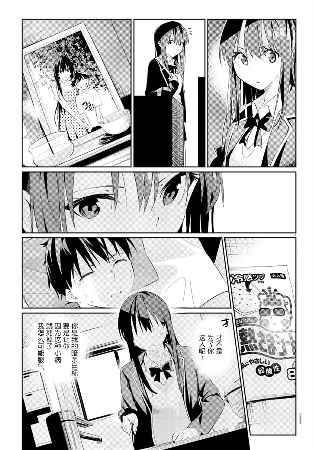 《暂缓暗杀》漫画最新章节第3话免费下拉式在线观看章节第【7】张图片