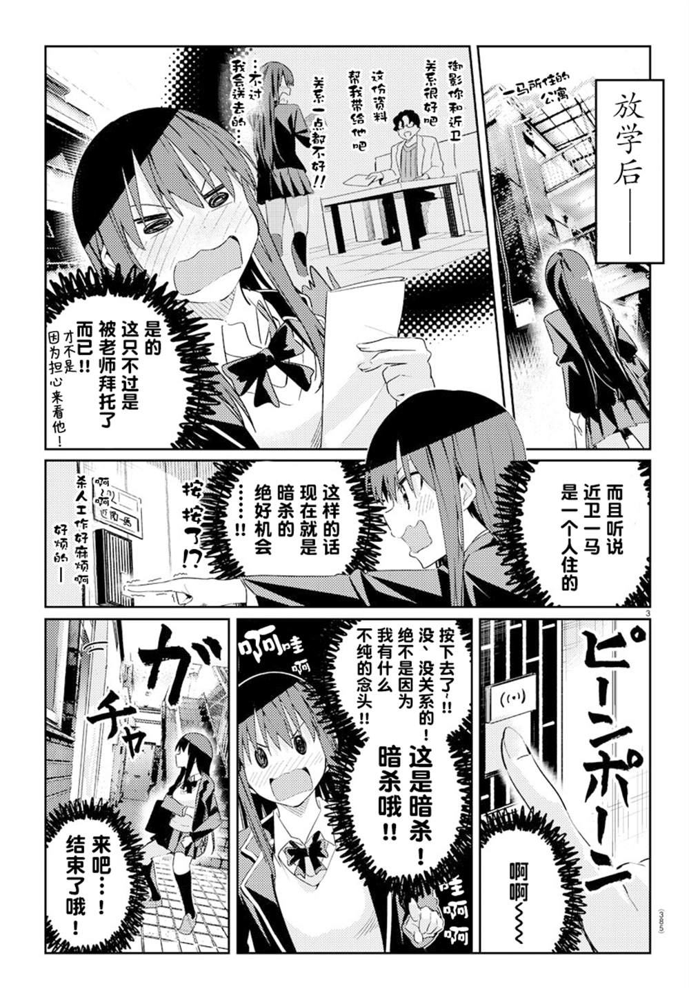 《暂缓暗杀》漫画最新章节第3话免费下拉式在线观看章节第【3】张图片