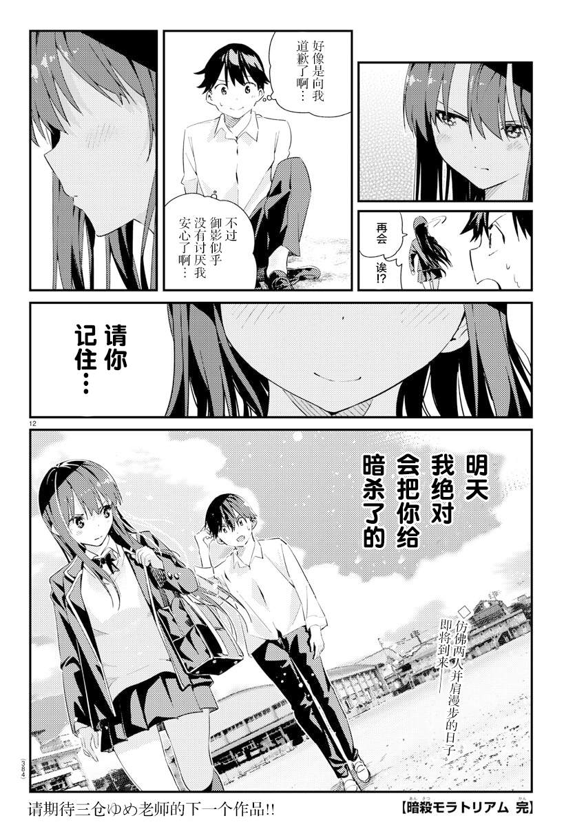 《暂缓暗杀》漫画最新章节第4话免费下拉式在线观看章节第【11】张图片