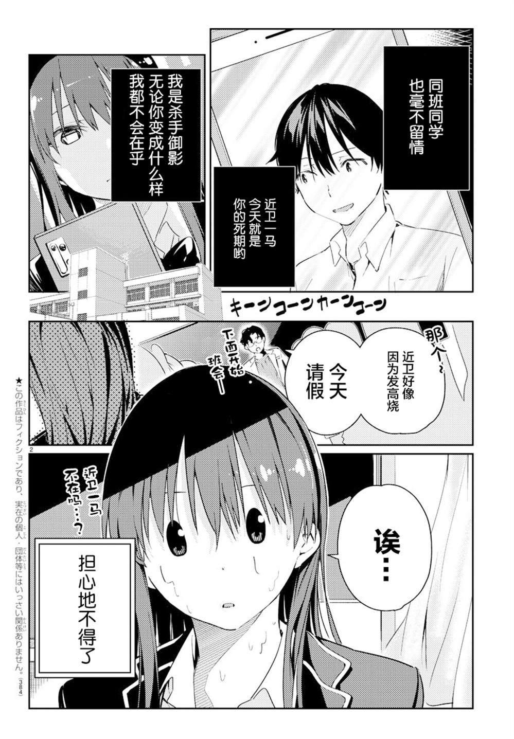 《暂缓暗杀》漫画最新章节第3话免费下拉式在线观看章节第【2】张图片