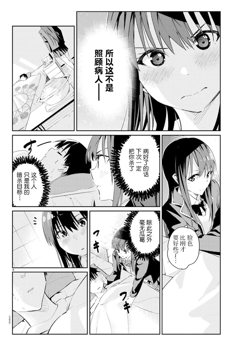 《暂缓暗杀》漫画最新章节第3话免费下拉式在线观看章节第【8】张图片