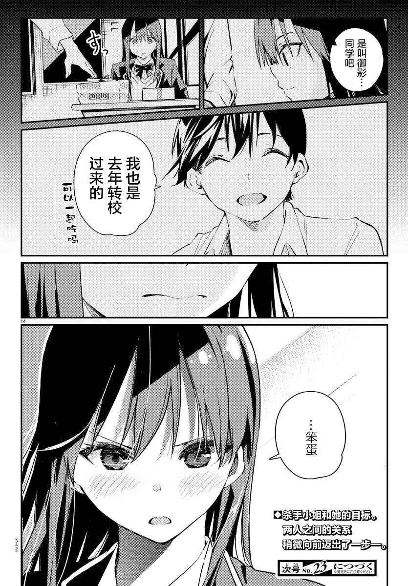 《暂缓暗杀》漫画最新章节第1话免费下拉式在线观看章节第【14】张图片