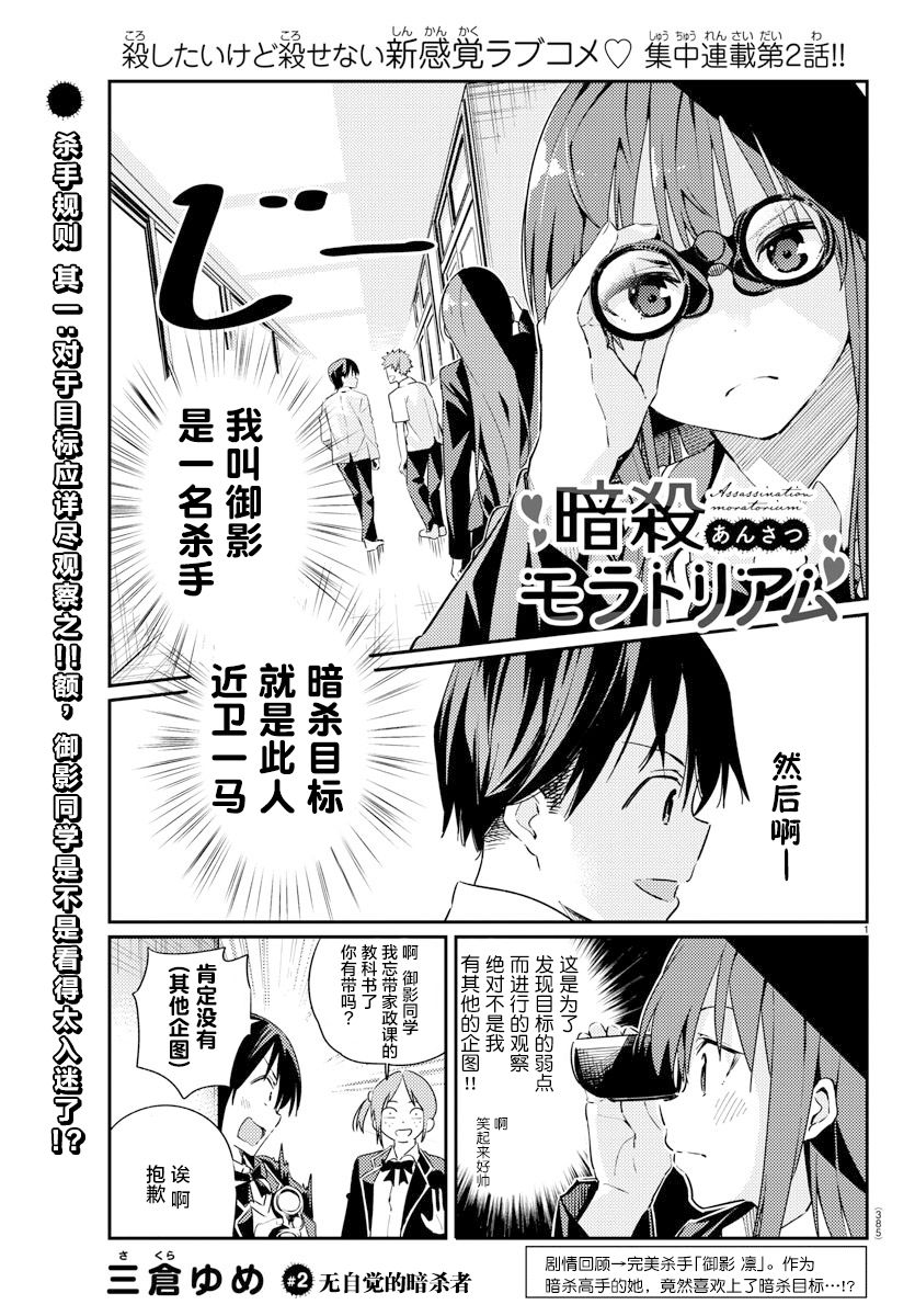 《暂缓暗杀》漫画最新章节第2话免费下拉式在线观看章节第【1】张图片