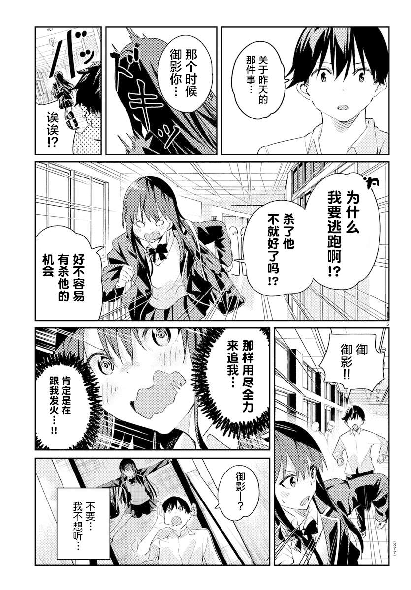 《暂缓暗杀》漫画最新章节第4话免费下拉式在线观看章节第【5】张图片