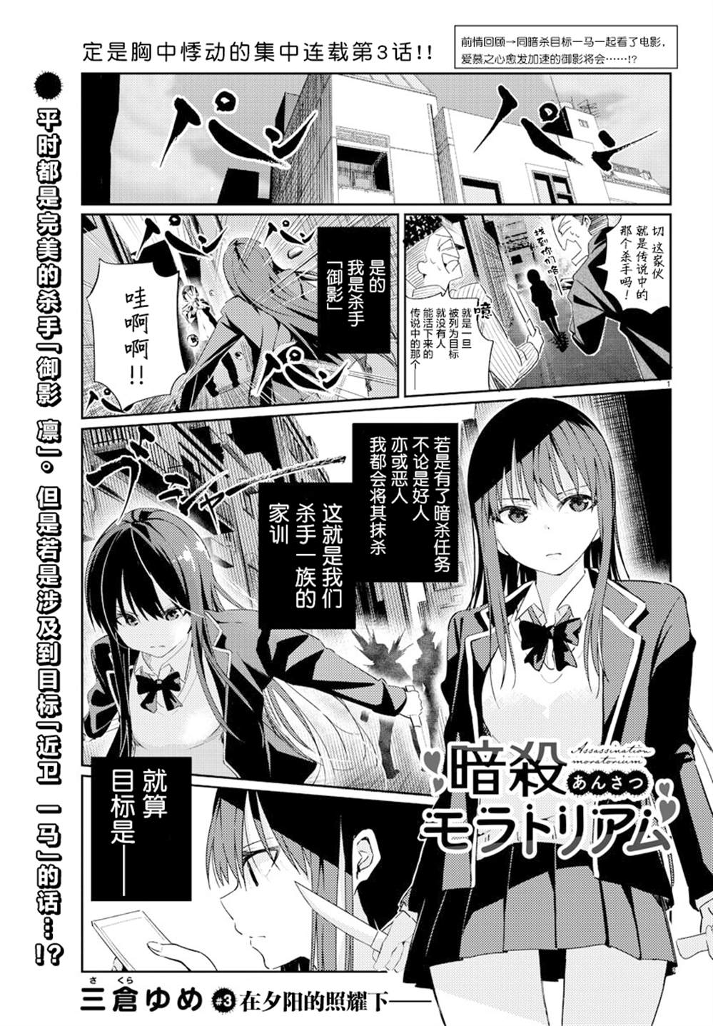 《暂缓暗杀》漫画最新章节第3话免费下拉式在线观看章节第【1】张图片