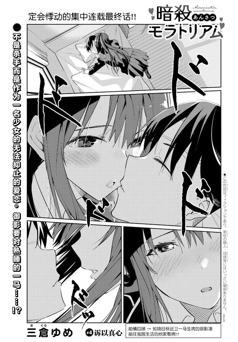 《暂缓暗杀》漫画最新章节第4话免费下拉式在线观看章节第【1】张图片