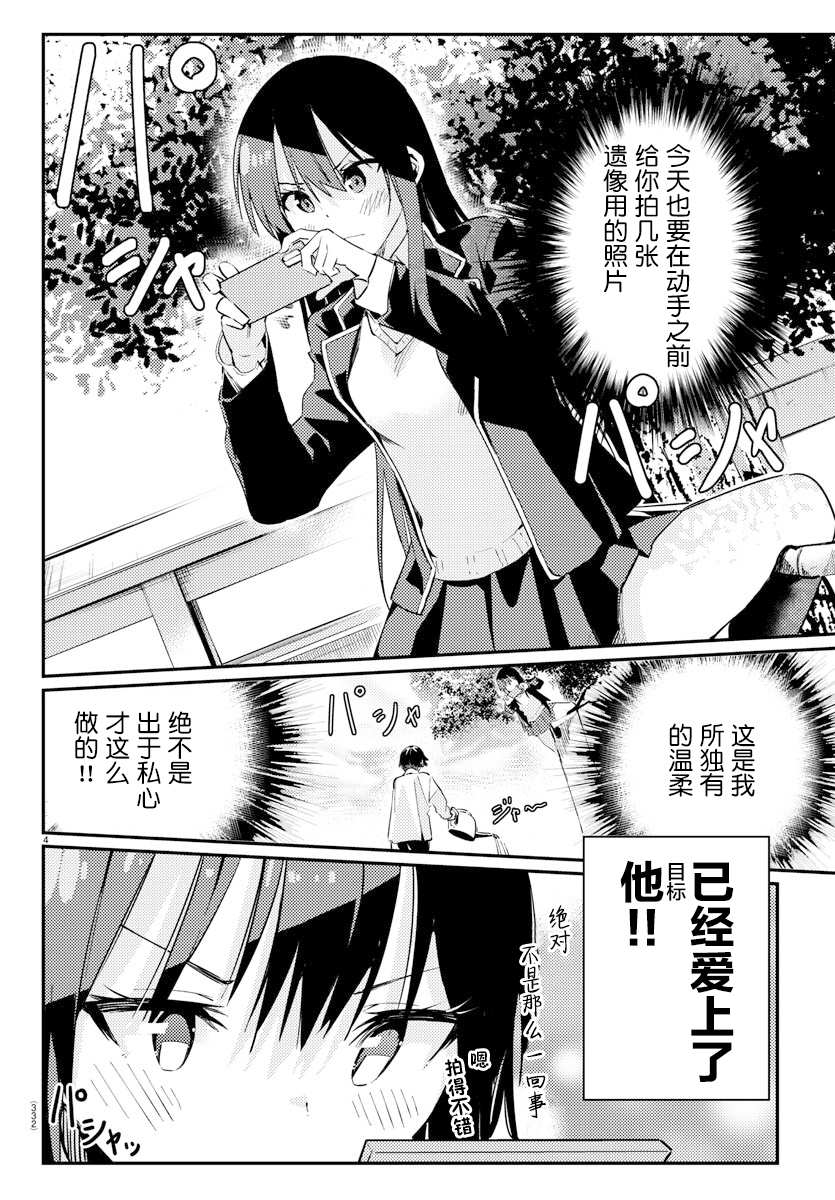 《暂缓暗杀》漫画最新章节第1话免费下拉式在线观看章节第【4】张图片