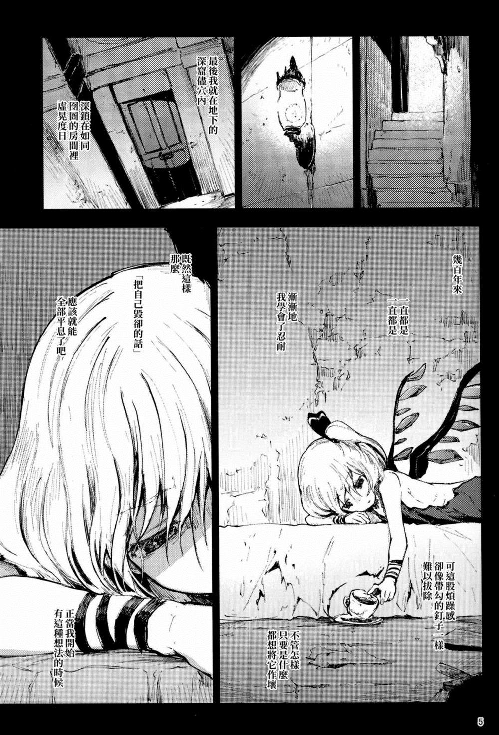 《东方青帖·艳姊厉然 翼翼人与》漫画最新章节第1话免费下拉式在线观看章节第【5】张图片