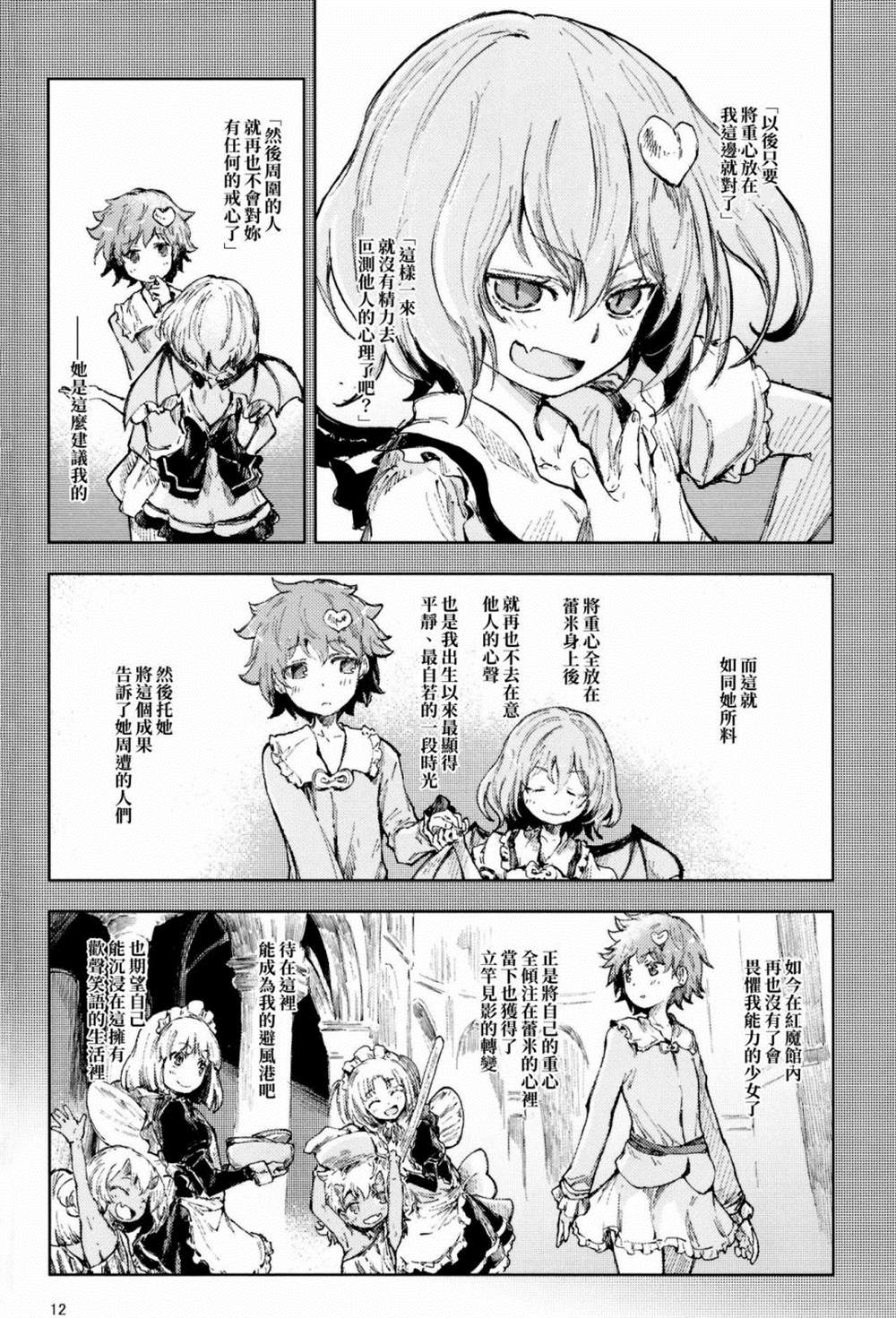 《东方青帖·艳姊厉然 翼翼人与》漫画最新章节第1话免费下拉式在线观看章节第【12】张图片