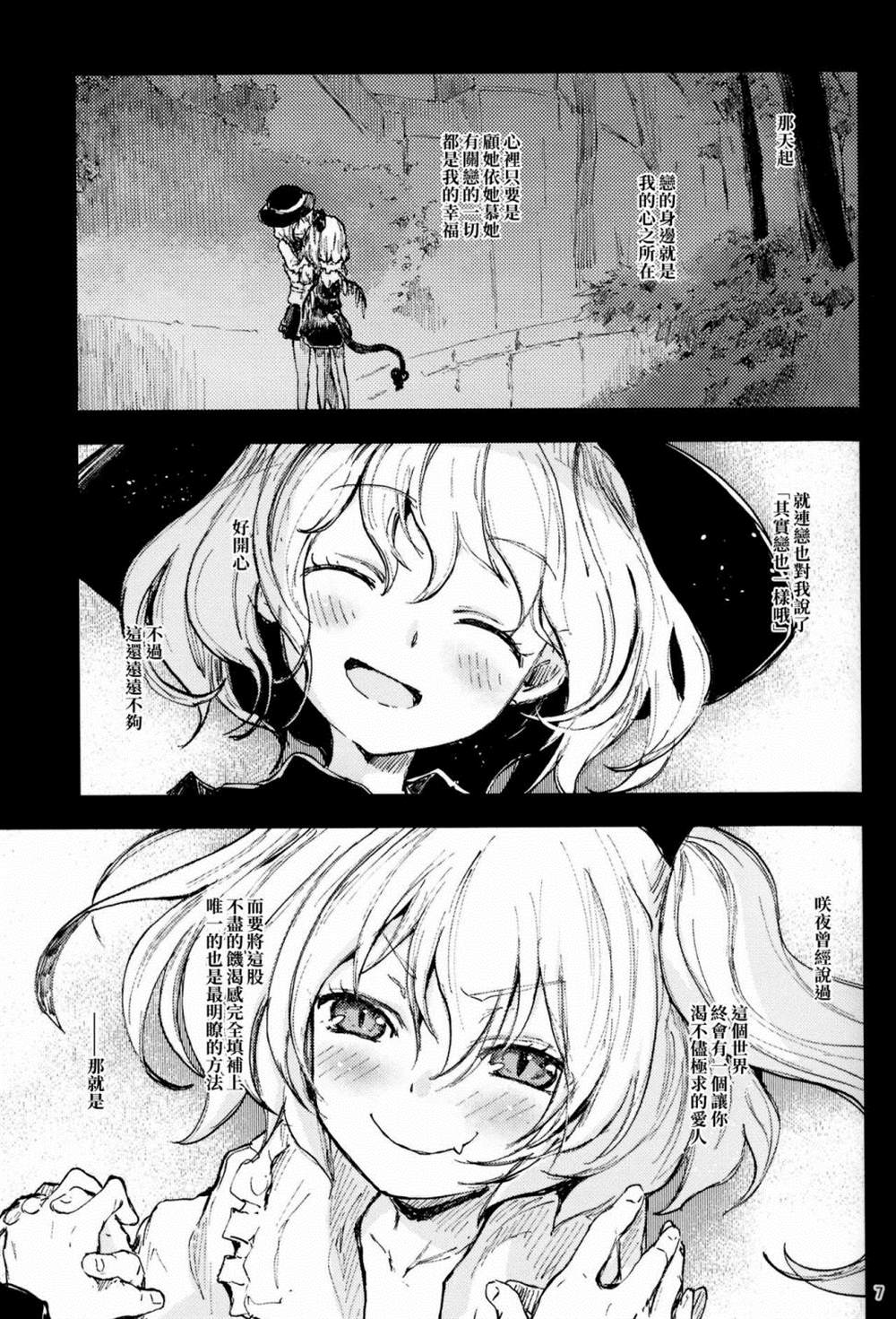 《东方青帖·艳姊厉然 翼翼人与》漫画最新章节第1话免费下拉式在线观看章节第【7】张图片