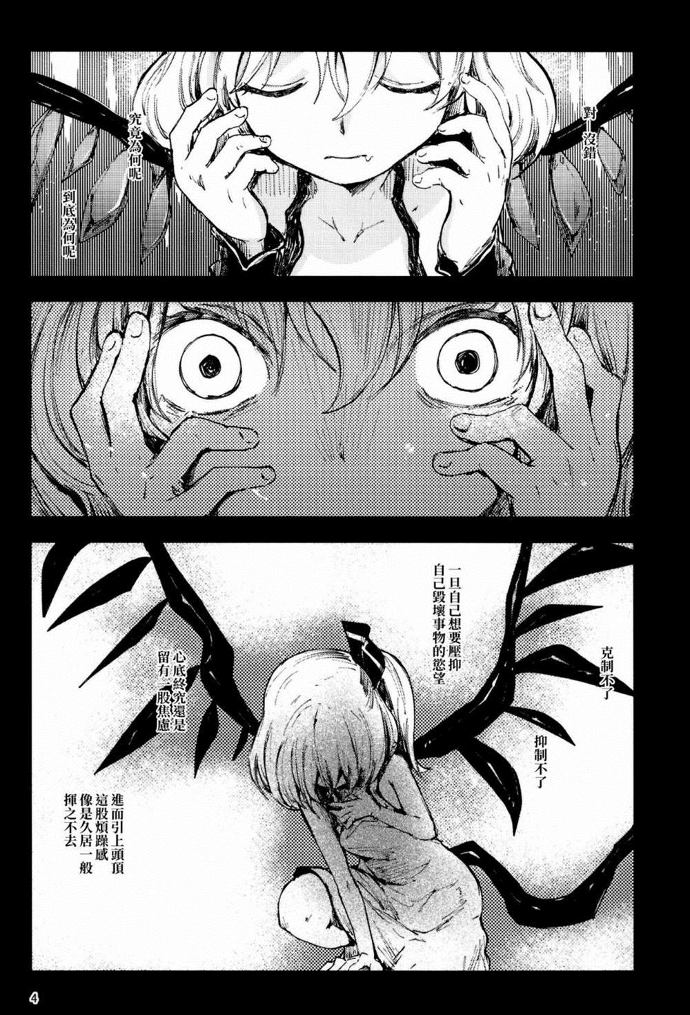 《东方青帖·艳姊厉然 翼翼人与》漫画最新章节第1话免费下拉式在线观看章节第【4】张图片