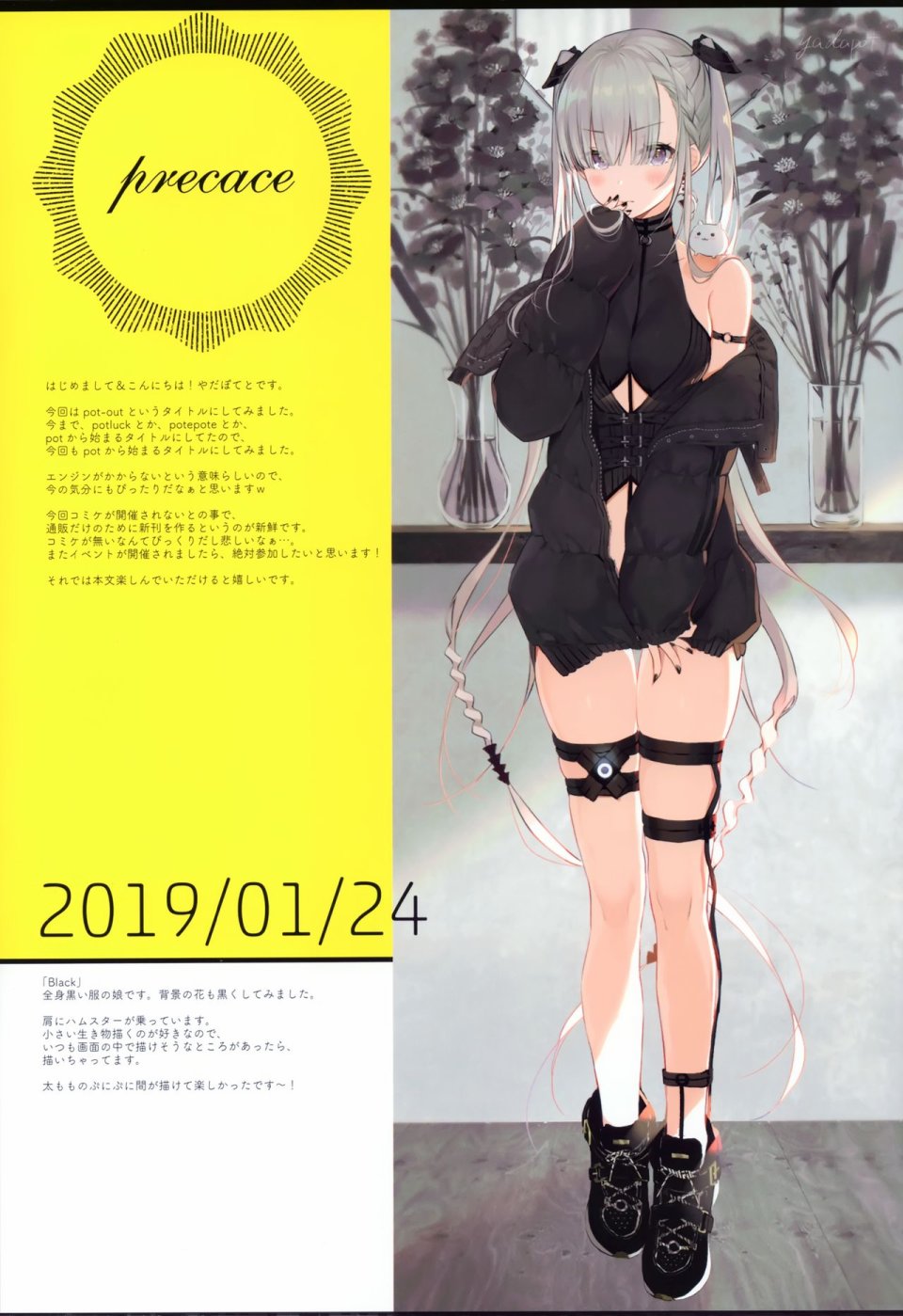 《(C98)pot-out.01》漫画最新章节第1话免费下拉式在线观看章节第【2】张图片