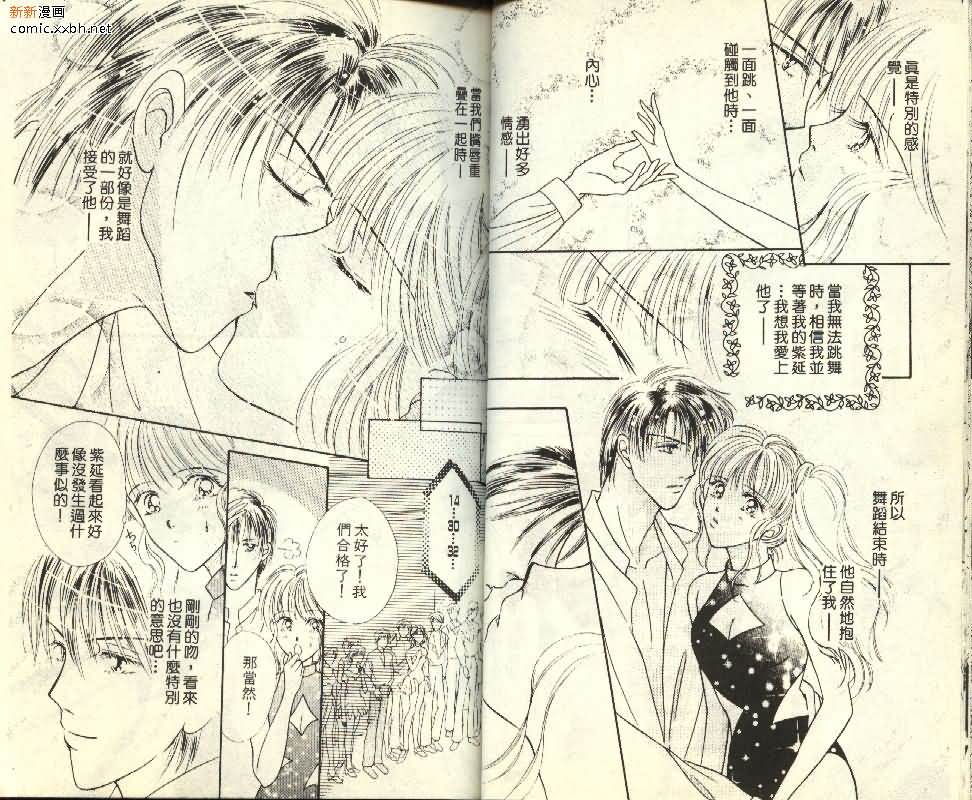 《求爱吉鲁巴》漫画最新章节第1卷免费下拉式在线观看章节第【34】张图片