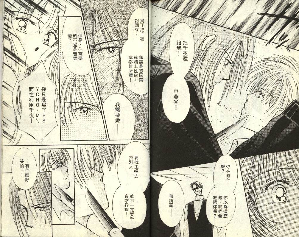 《求爱吉鲁巴》漫画最新章节第1卷免费下拉式在线观看章节第【92】张图片