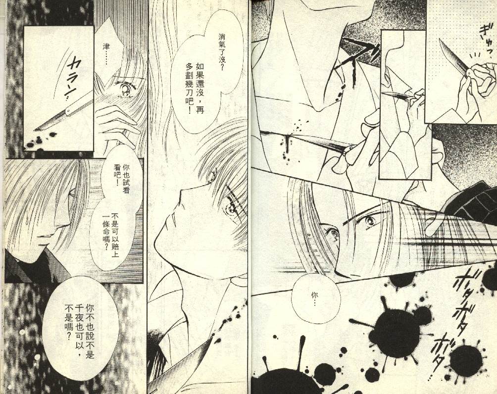 《求爱吉鲁巴》漫画最新章节第1卷免费下拉式在线观看章节第【93】张图片