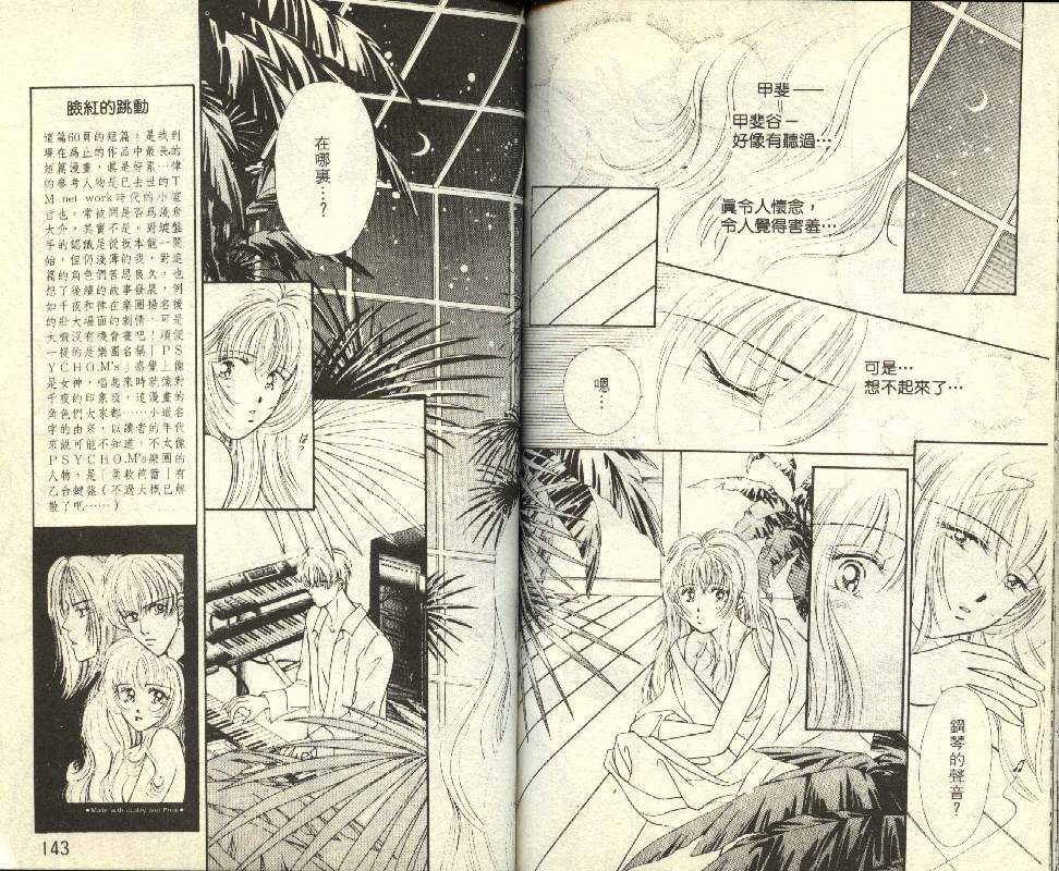 《求爱吉鲁巴》漫画最新章节第1卷免费下拉式在线观看章节第【72】张图片