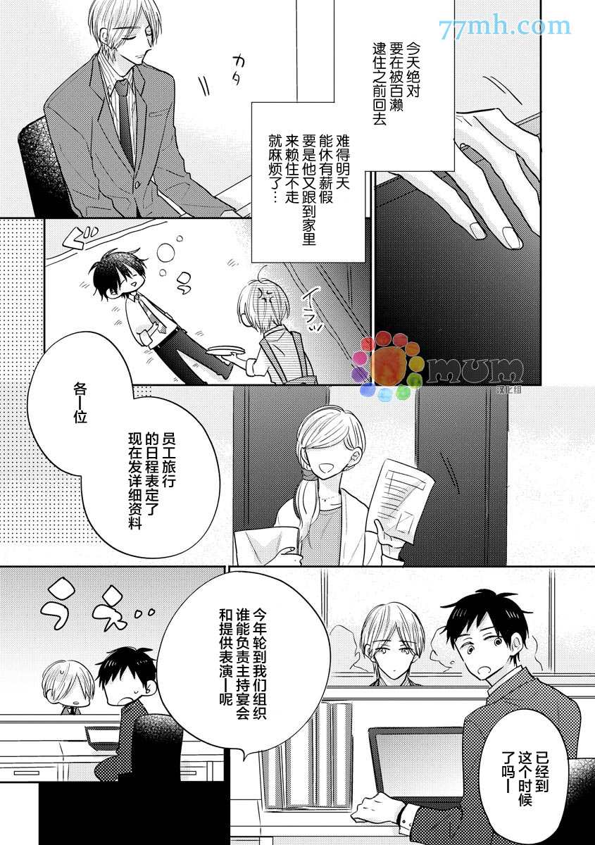 《相信后辈是个小可爱的我真是个笨蛋》漫画最新章节第3话免费下拉式在线观看章节第【5】张图片