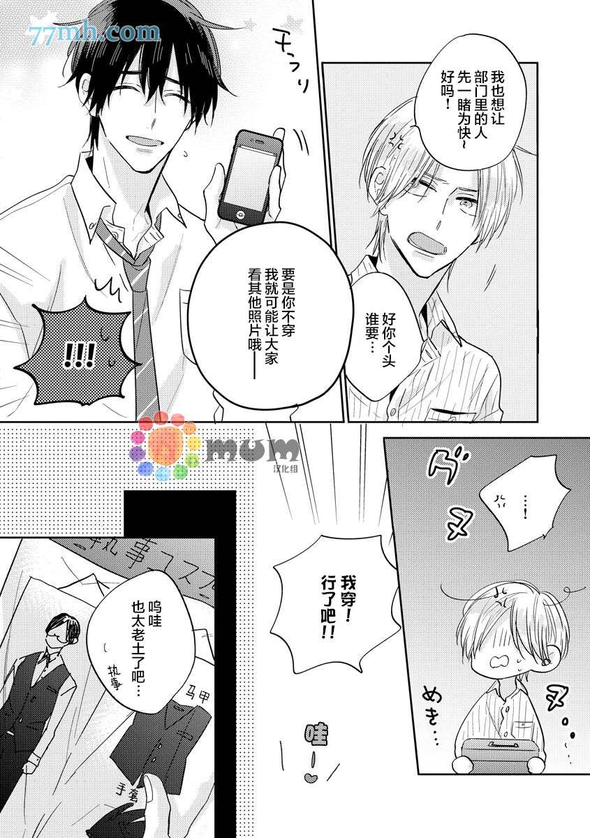 《相信后辈是个小可爱的我真是个笨蛋》漫画最新章节第3话免费下拉式在线观看章节第【14】张图片