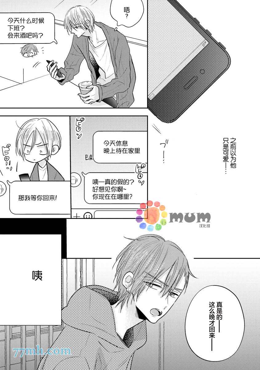 《相信后辈是个小可爱的我真是个笨蛋》漫画最新章节第3话免费下拉式在线观看章节第【27】张图片