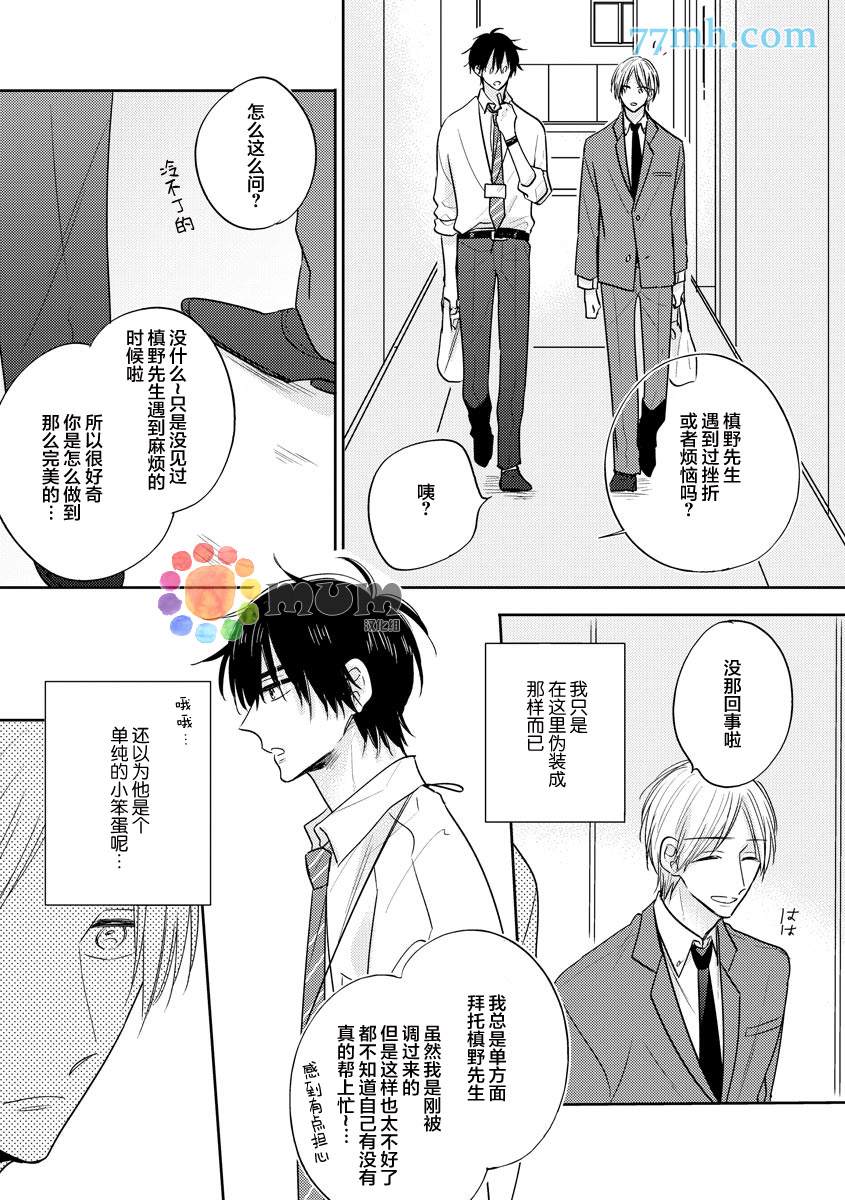 《相信后辈是个小可爱的我真是个笨蛋》漫画最新章节第1话免费下拉式在线观看章节第【13】张图片