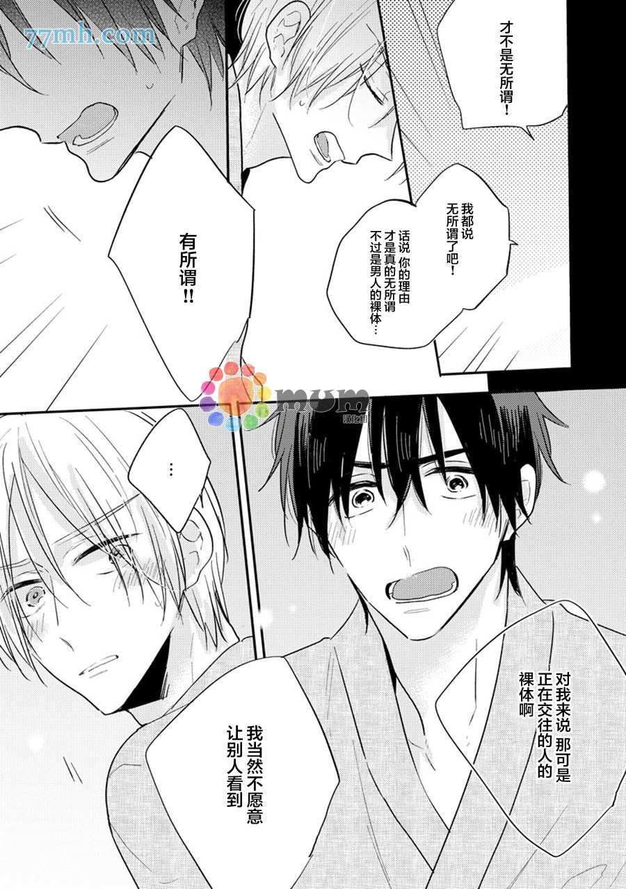 《相信后辈是个小可爱的我真是个笨蛋》漫画最新章节第5话免费下拉式在线观看章节第【13】张图片