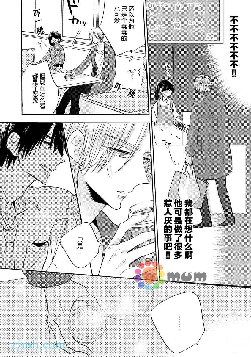 《相信后辈是个小可爱的我真是个笨蛋》漫画最新章节第3话免费下拉式在线观看章节第【26】张图片